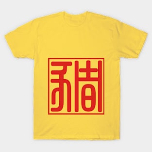 Year of Pig T-Shirt